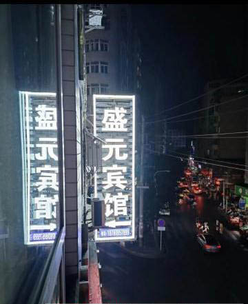 平昌宾馆-买色网