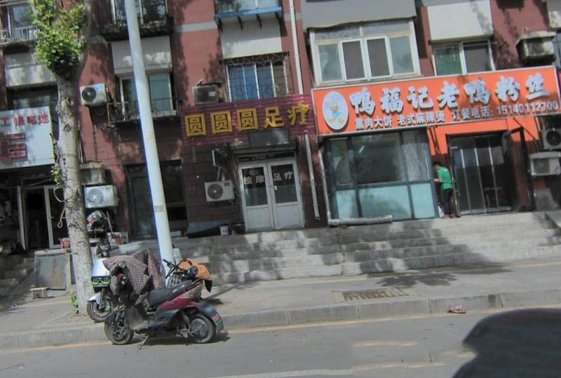 足疗小店-买色网