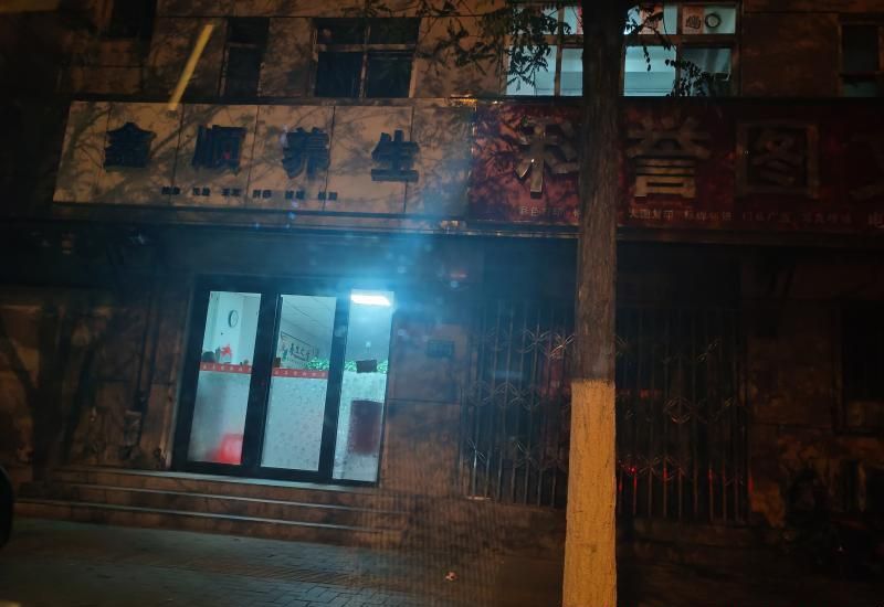 咸水鑫顺小活-买色网