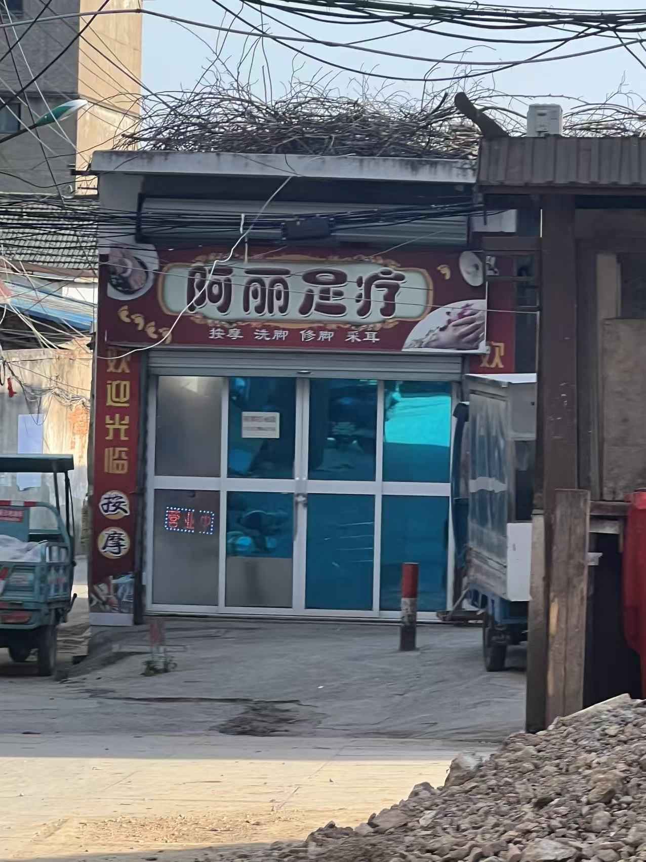 无为大保健-买色网