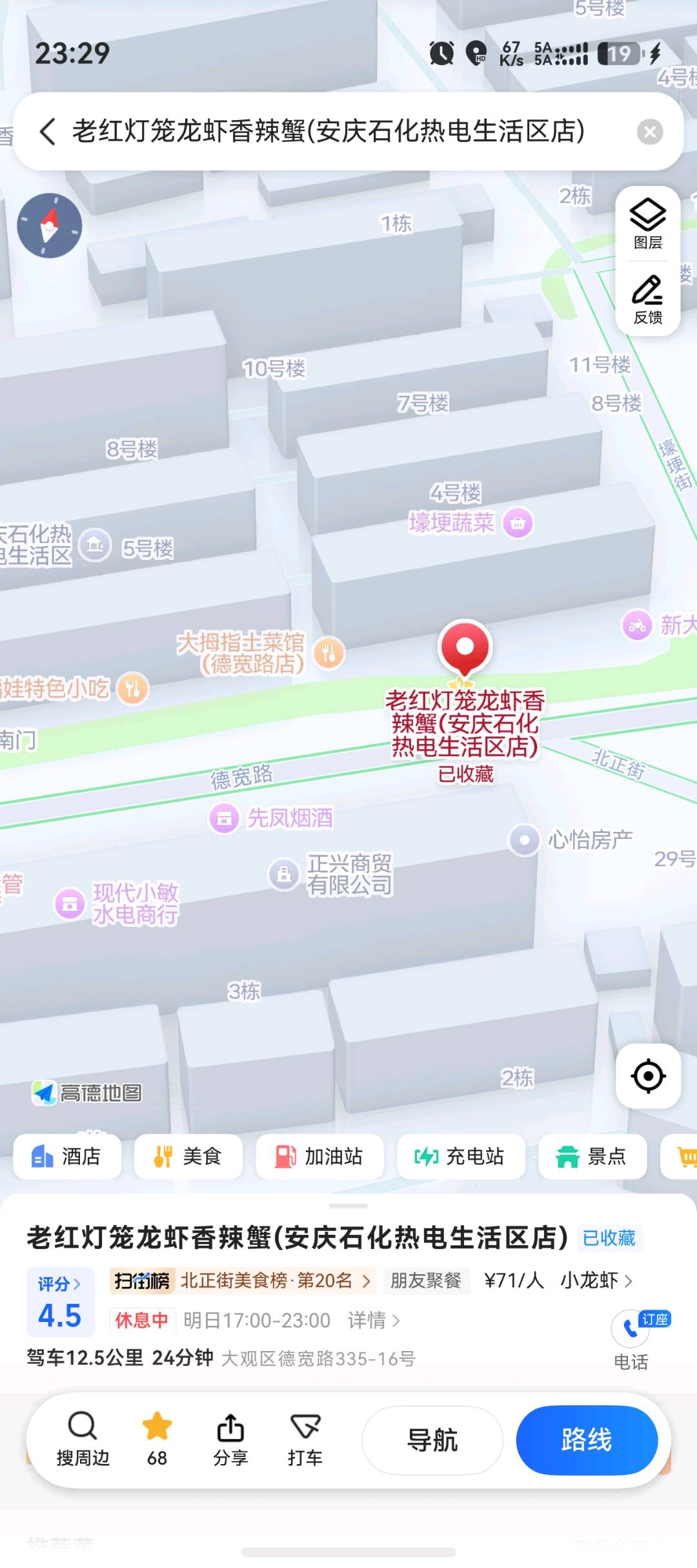 安庆市大观区德宽路-买春楼