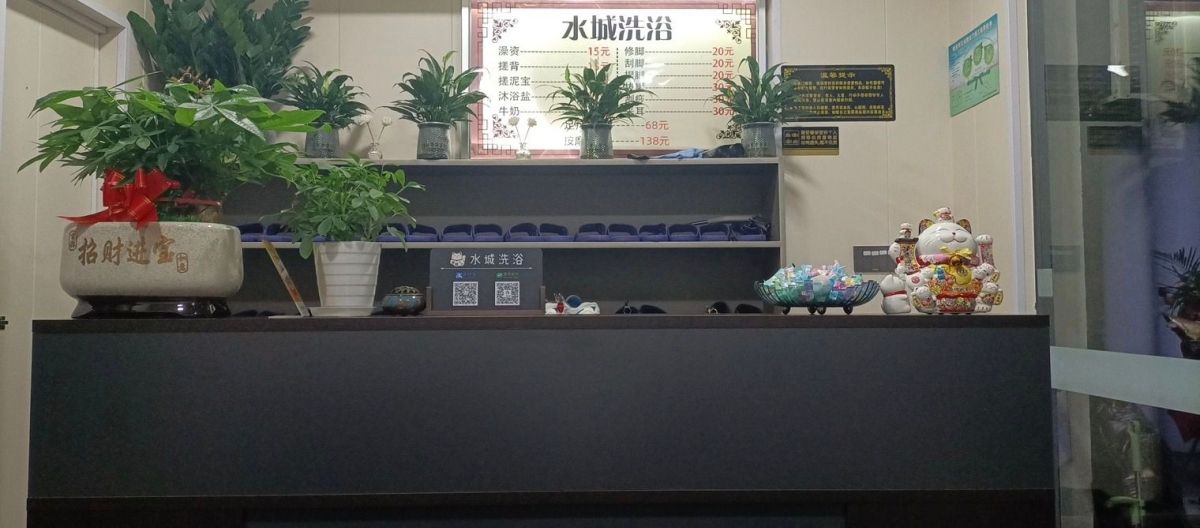 桥北家门口浴室-买春楼