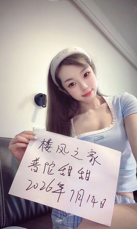 爱游戏的嫩妹甜甜-品茶社