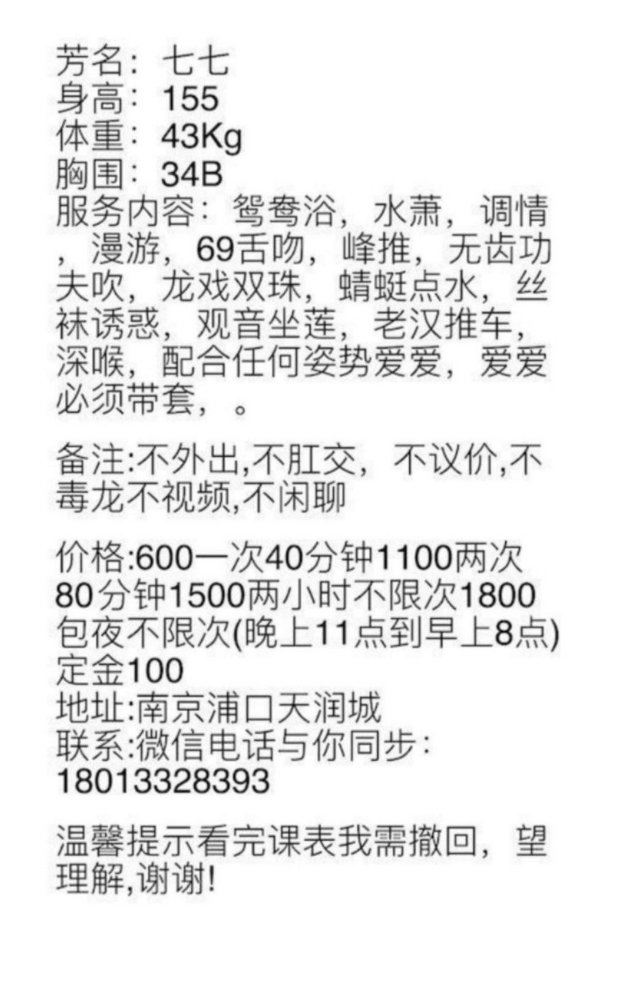 桥北天润城小巧妹子-买色网