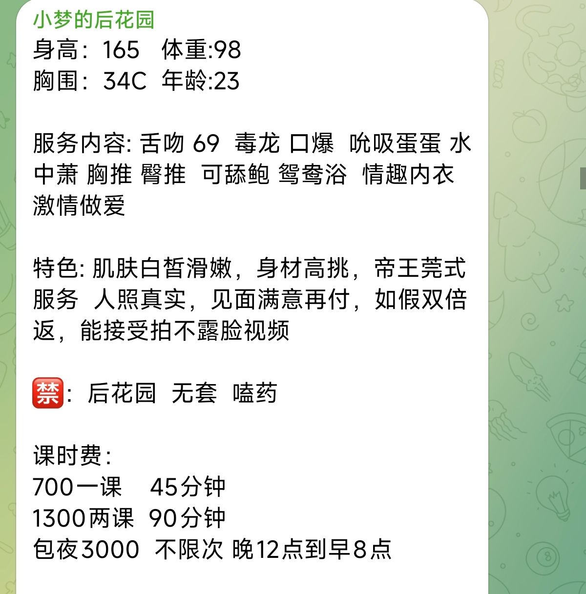 罗湖梦梦-买春楼
