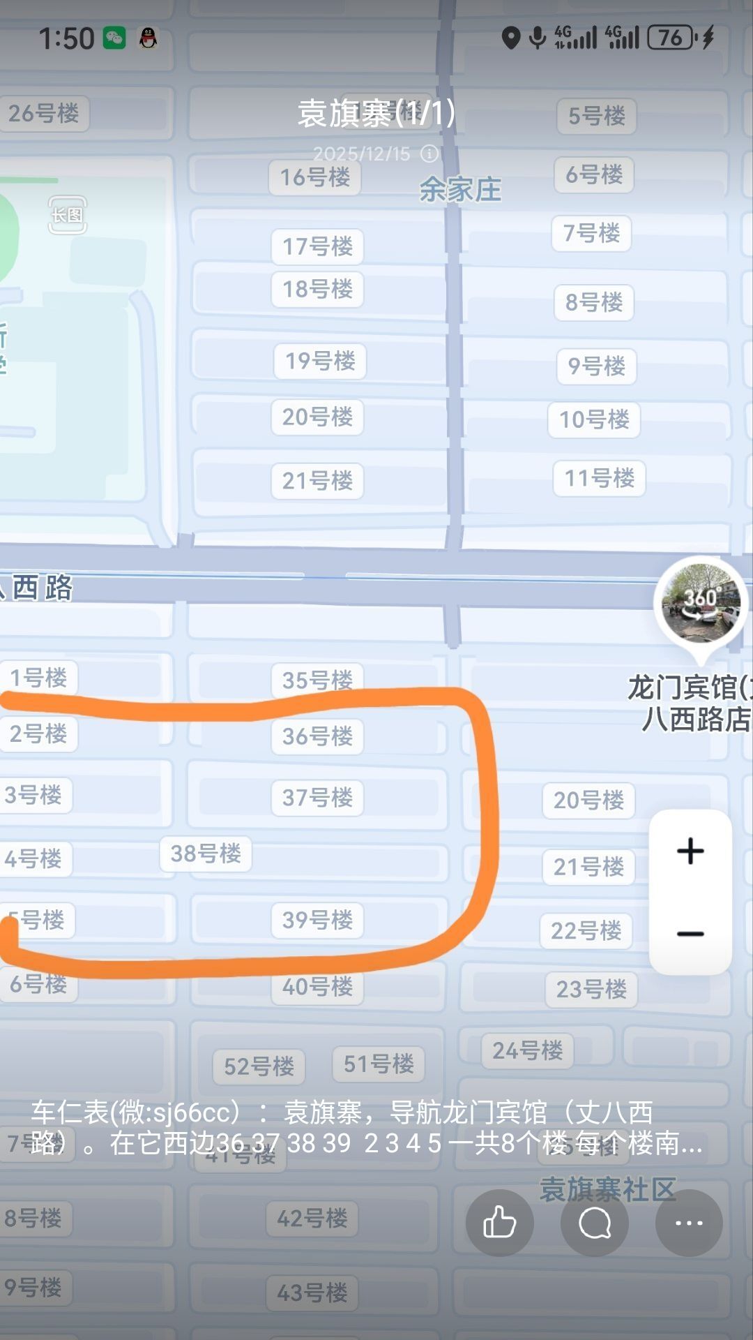 西安袁旗寨-买春楼