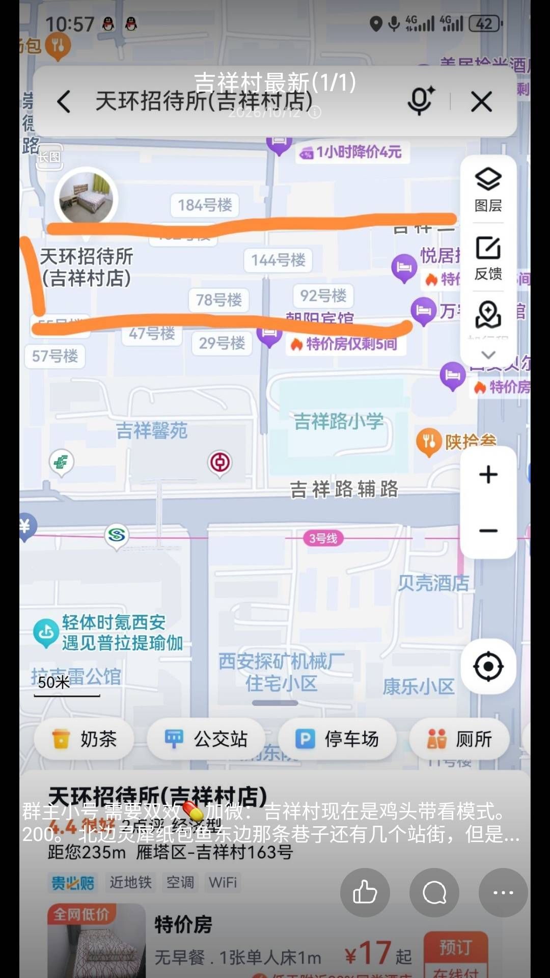 西安吉祥村配图2