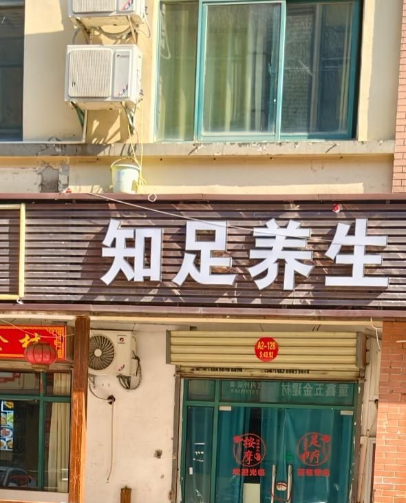 合肥市里足疗店-买春楼