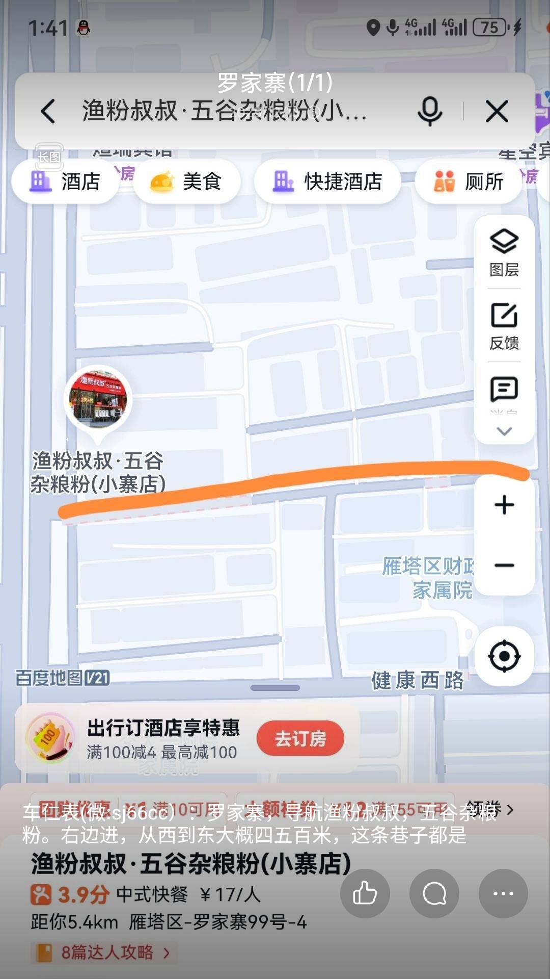 西安罗家寨配图2