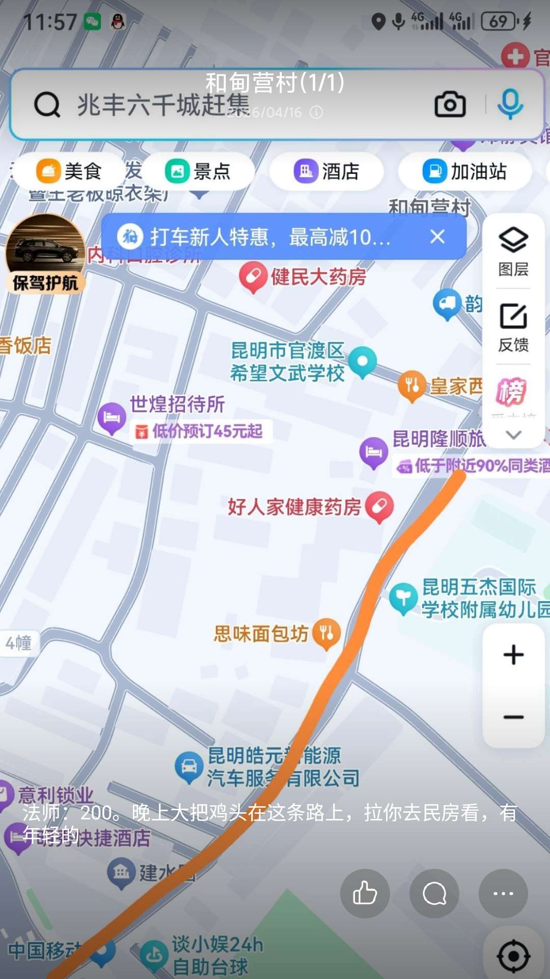 昆明和甸营村-买春楼