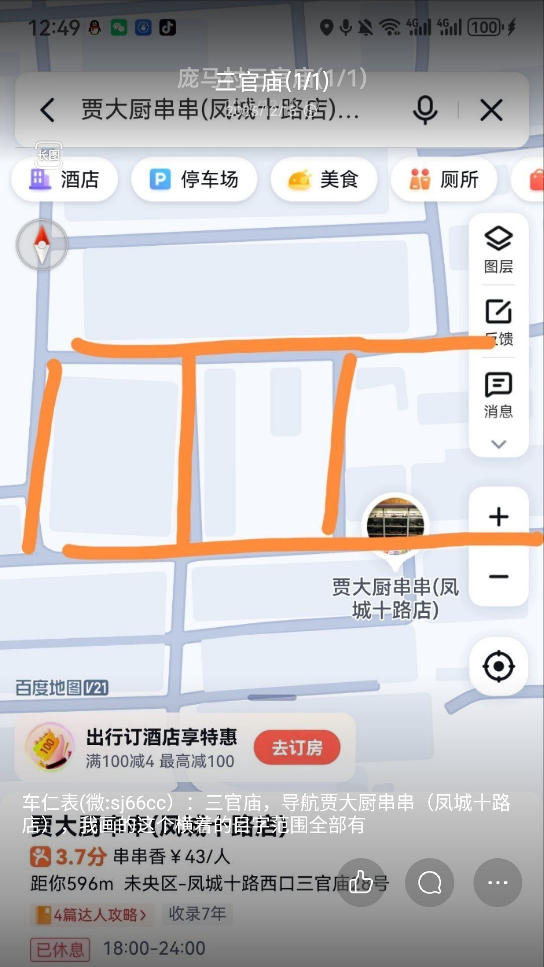 西安三官庙配图2