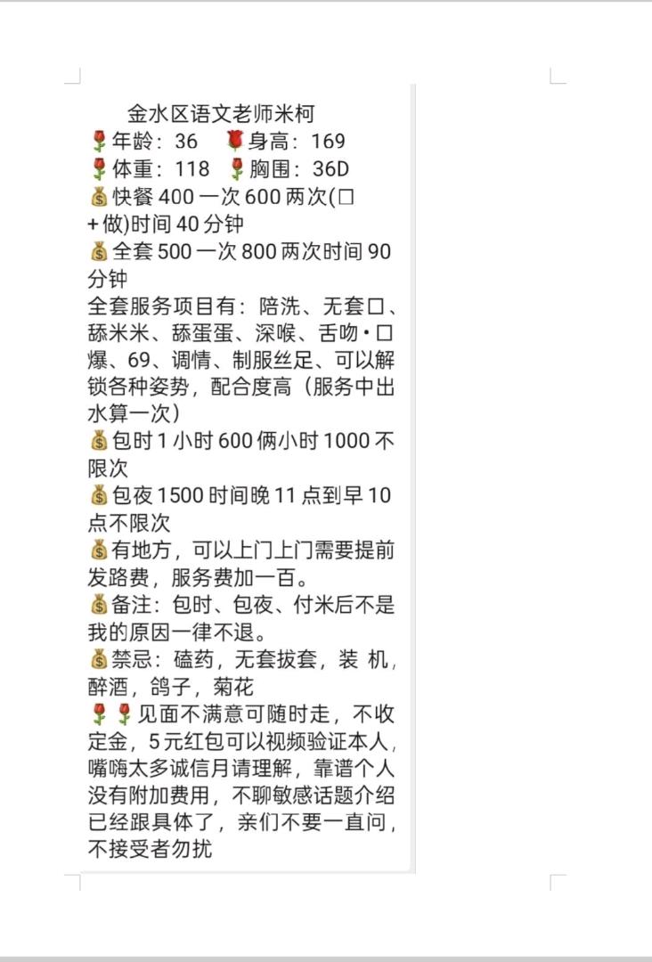 金水区老师米柯配图3