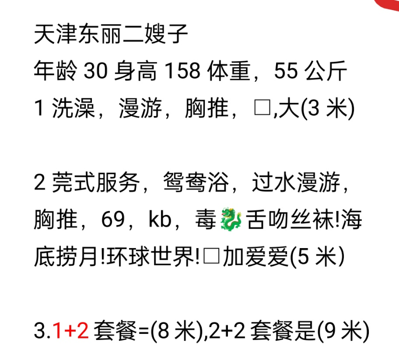 天津东丽二嫂子-买色网