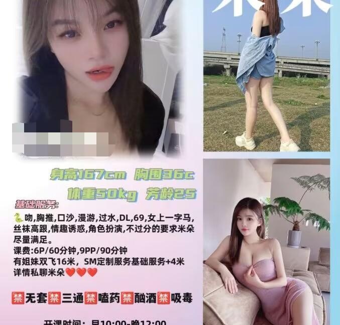 南门双飞SM女生米朵-品茶社