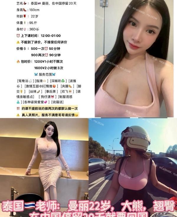 泰国妹曼丽-品茶社